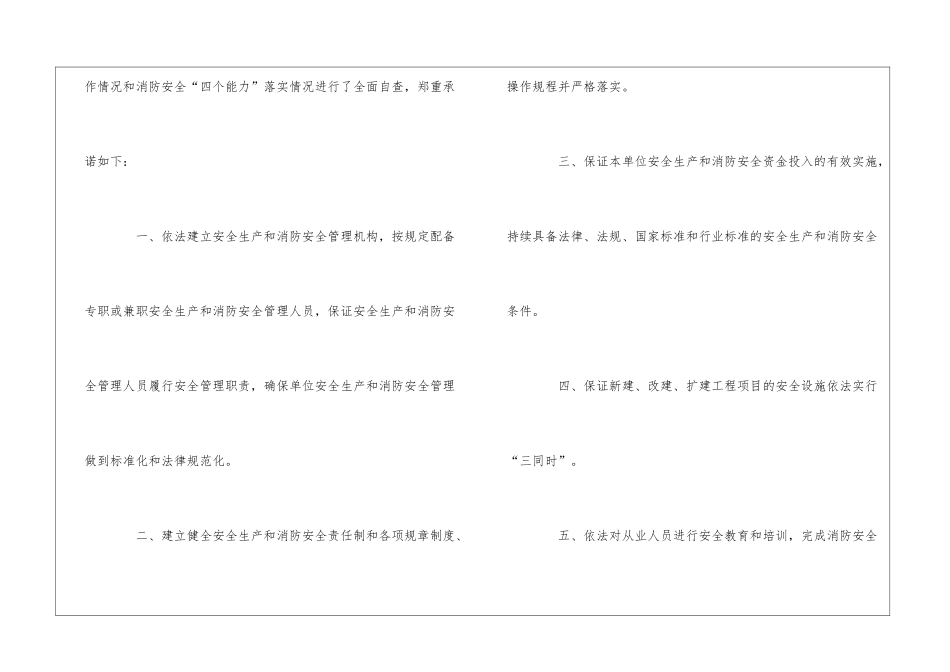 安全生产消防安全承诺书_第2页