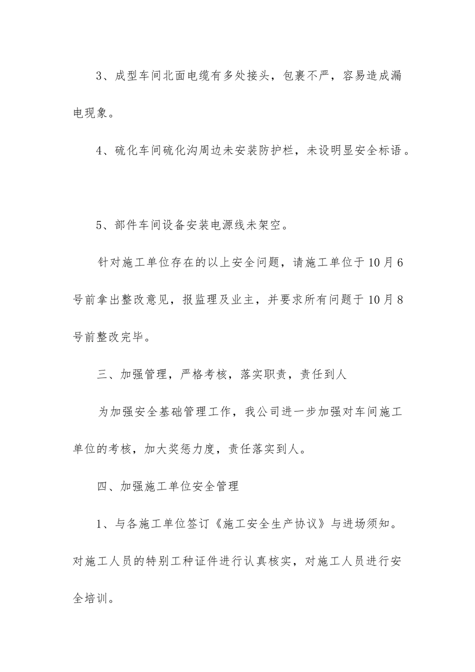 安全生产百日攻坚工作总结_第2页