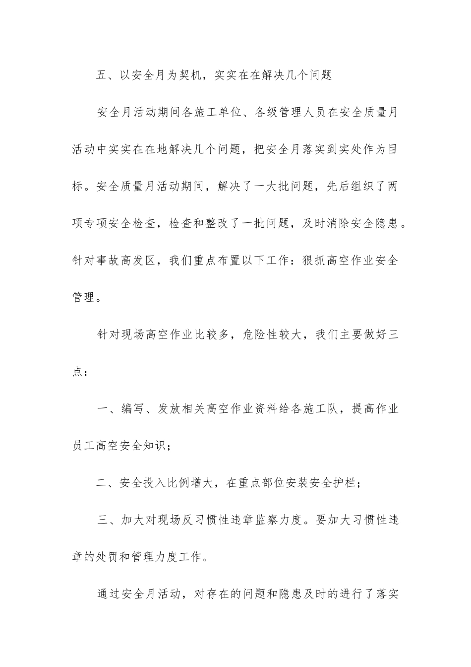 安全生产百日攻坚工作总结_第3页