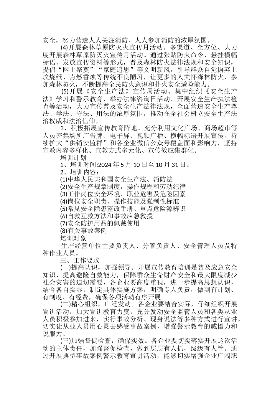 安全生产消防安全宣传教育培训方案_第2页