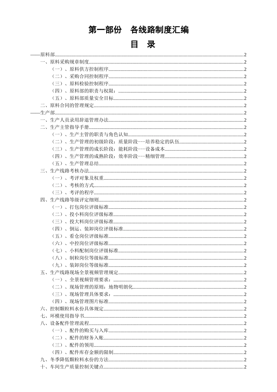 饲料厂宝典-六和制度_第2页