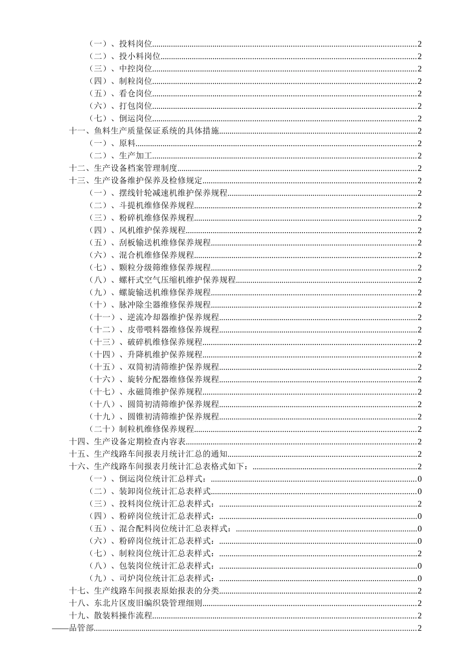饲料厂宝典-六和制度_第3页