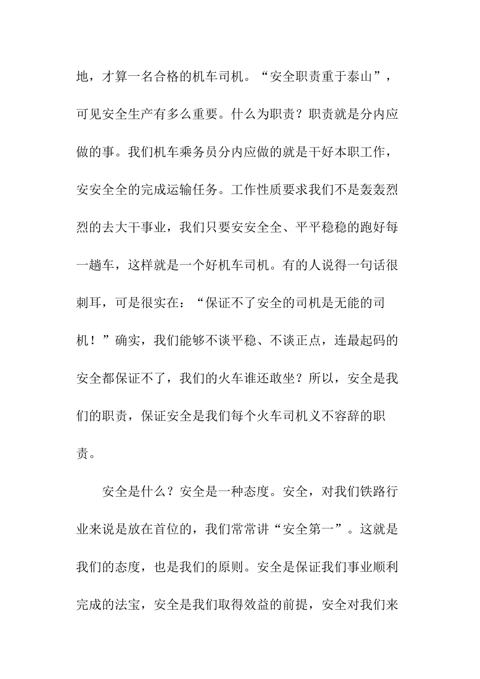 安全生产演讲稿实用版_第2页