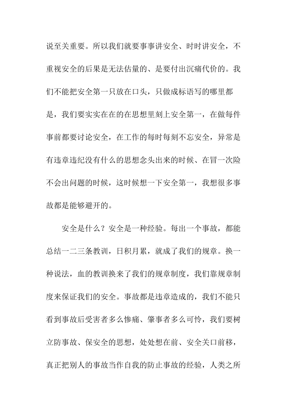 安全生产演讲稿实用版_第3页