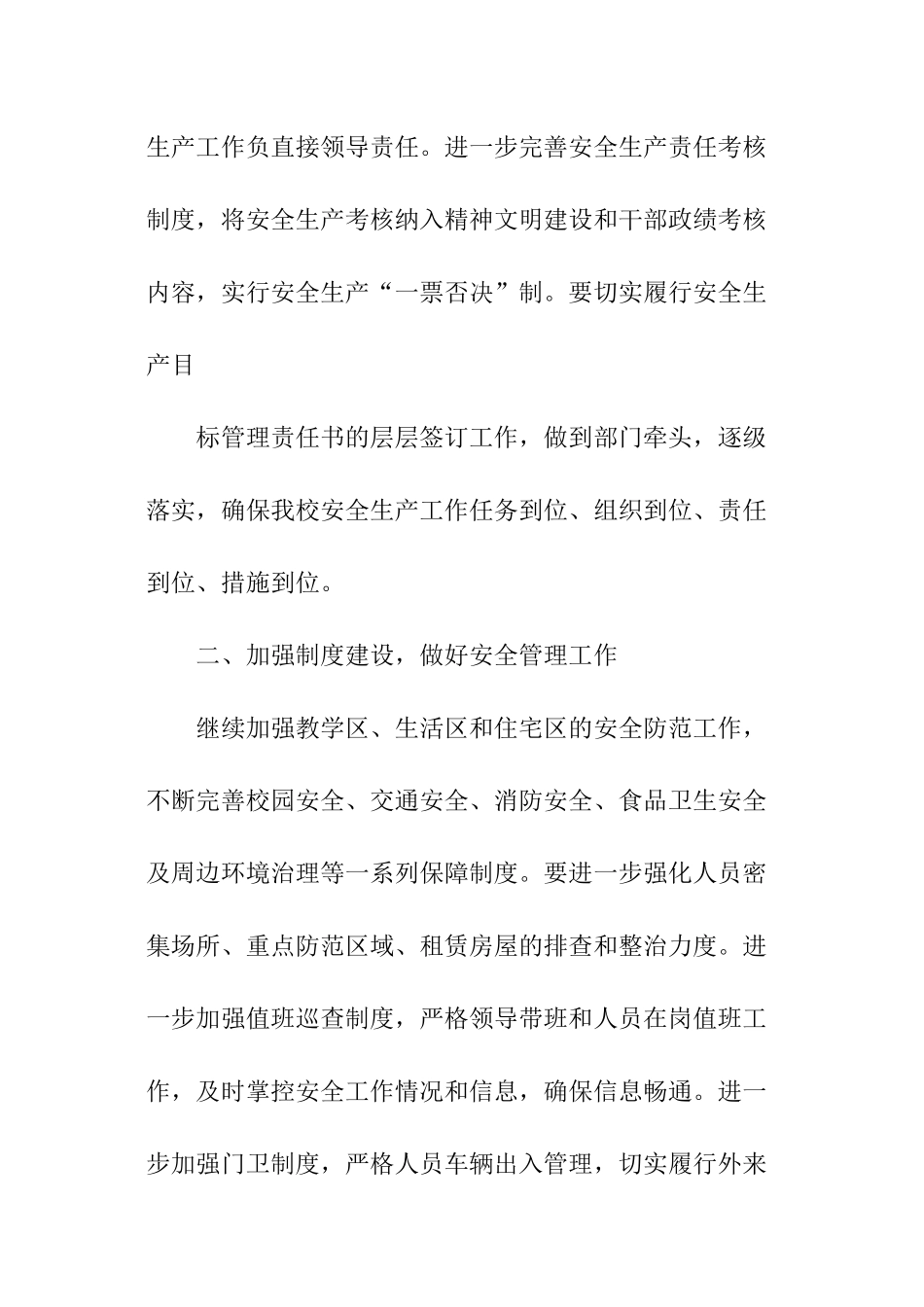 安全生产的管理目标与年度工作计划_第2页