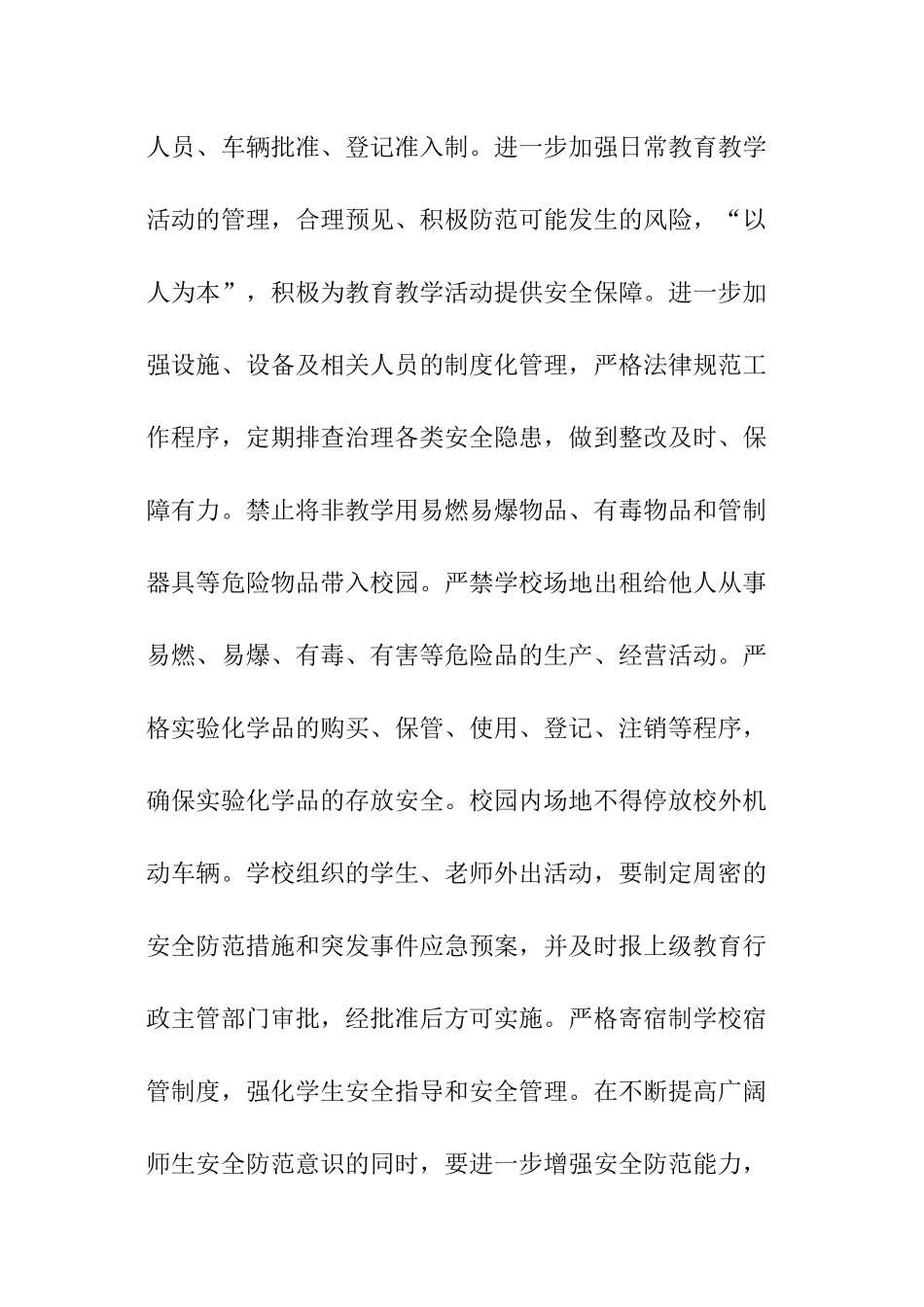 安全生产的管理目标与年度工作计划_第3页