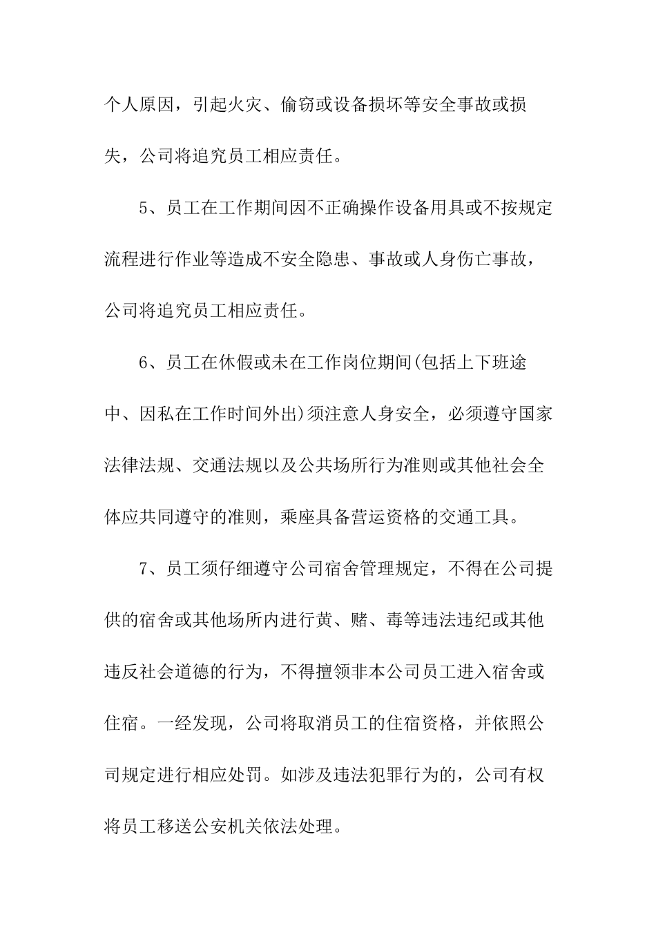 安全生产的责任书_第2页