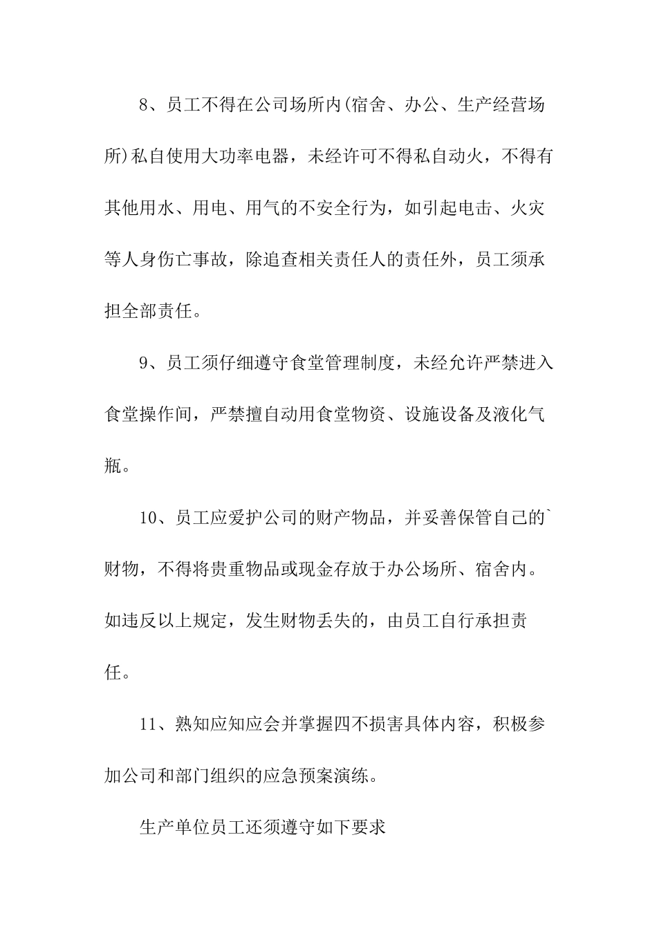 安全生产的责任书_第3页