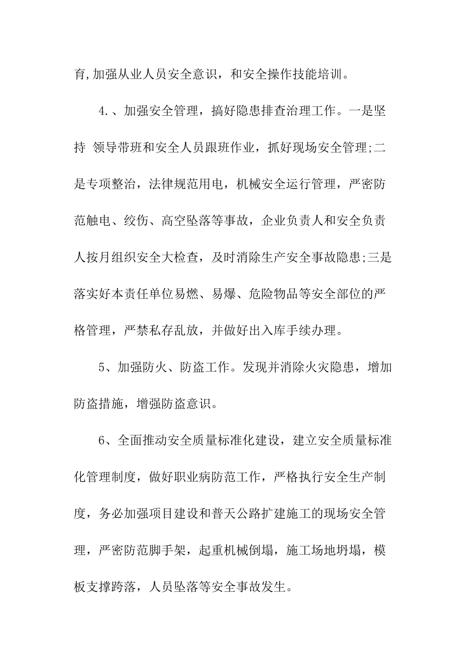 安全生产目标责任书范本_第2页