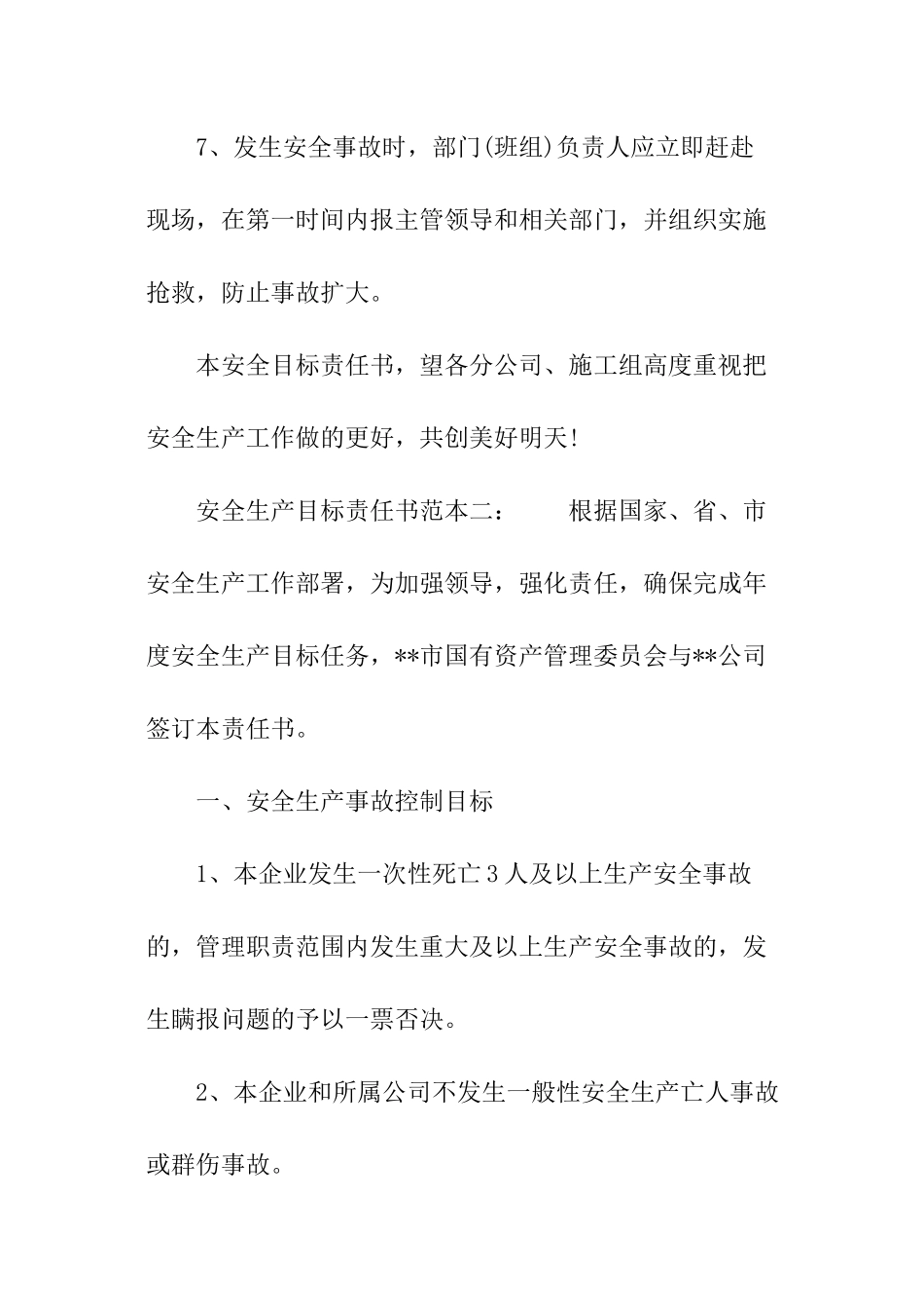 安全生产目标责任书范本_第3页
