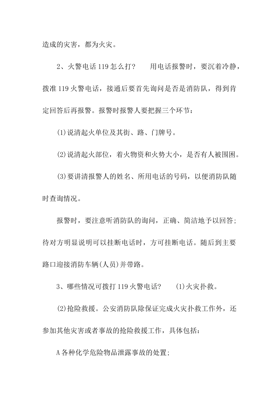 安全生产知识板报资料_第2页