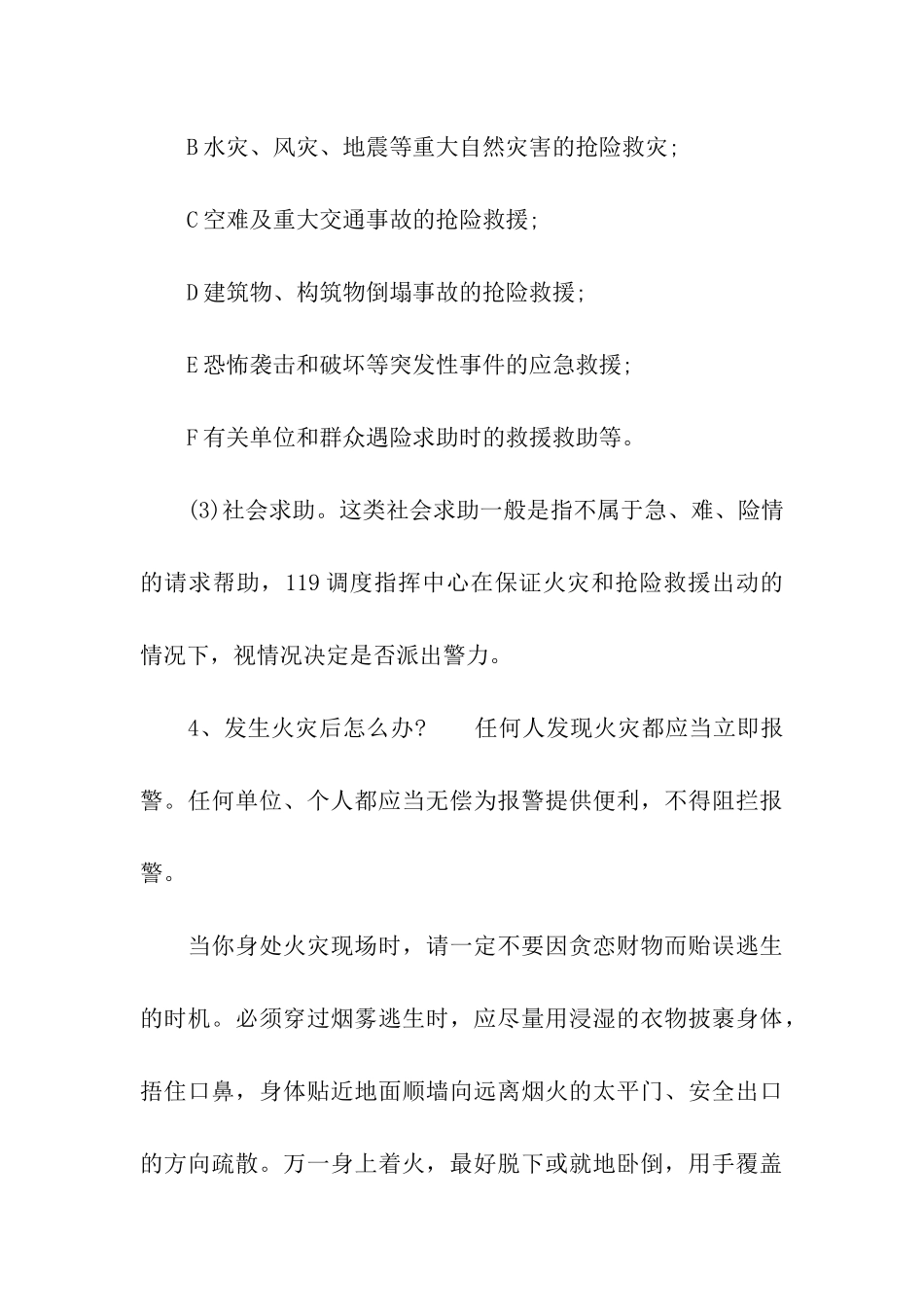 安全生产知识板报资料_第3页