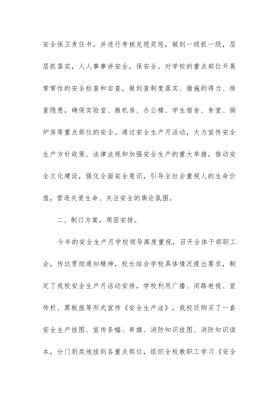 安全生产的总结报告参考5篇_第2页