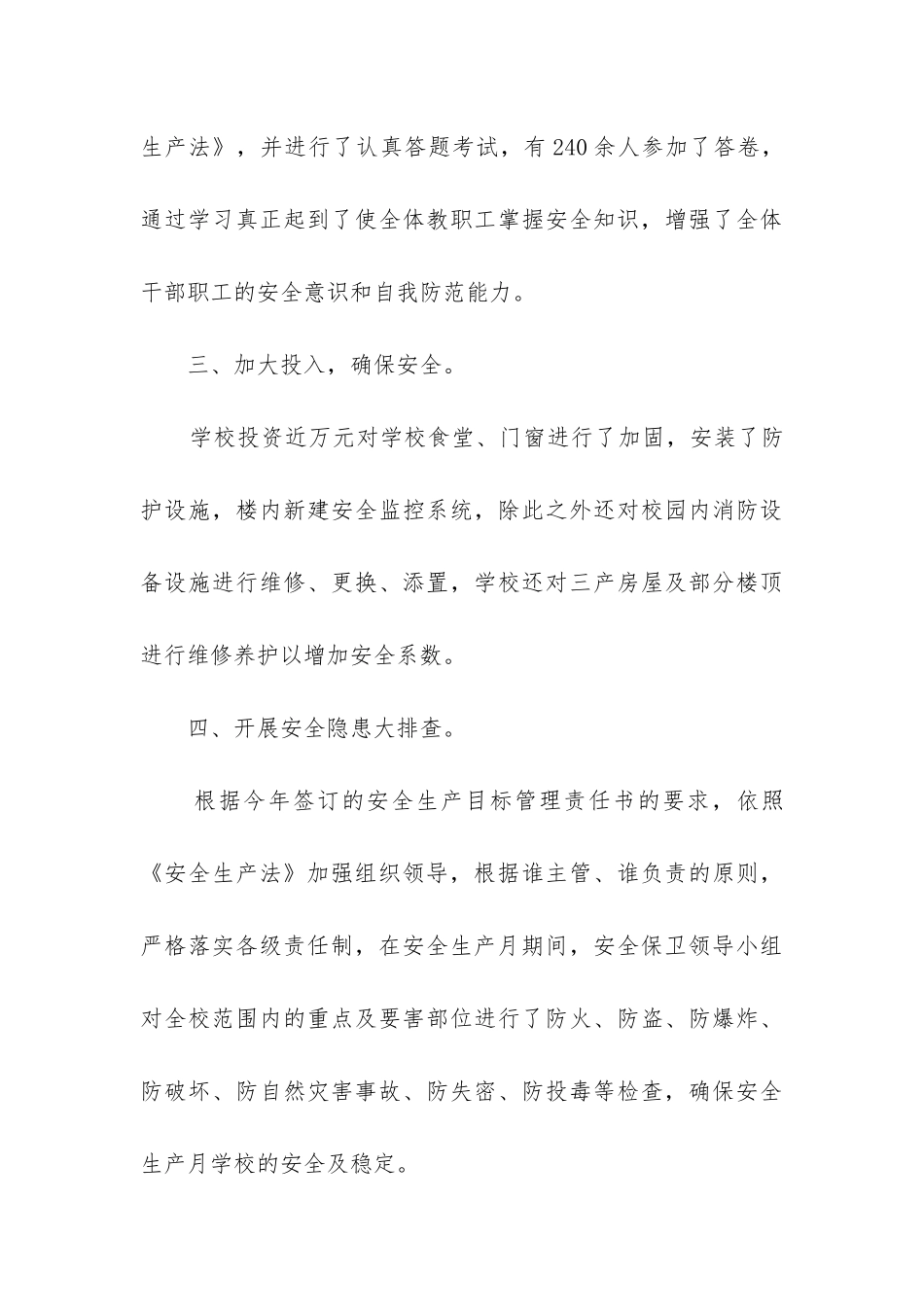 安全生产的总结报告参考5篇_第3页