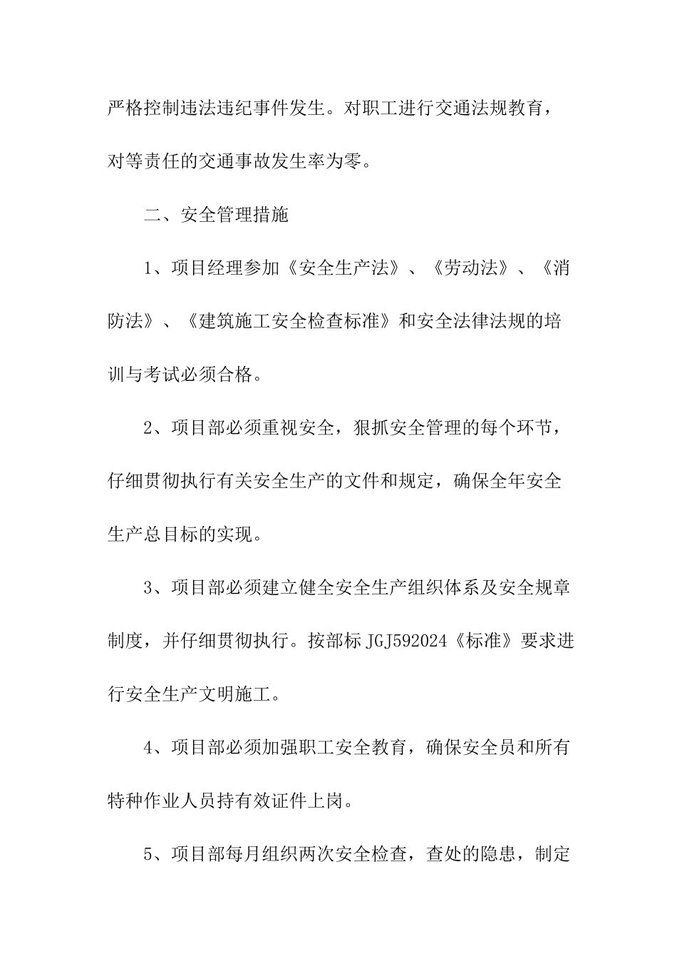 安全生产目标责任保证书模板_第2页