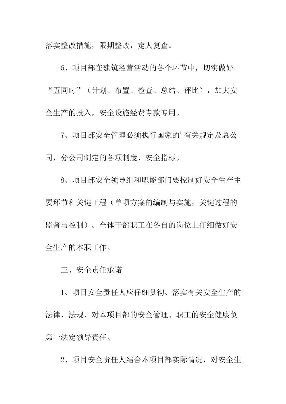 安全生产目标责任保证书模板_第3页