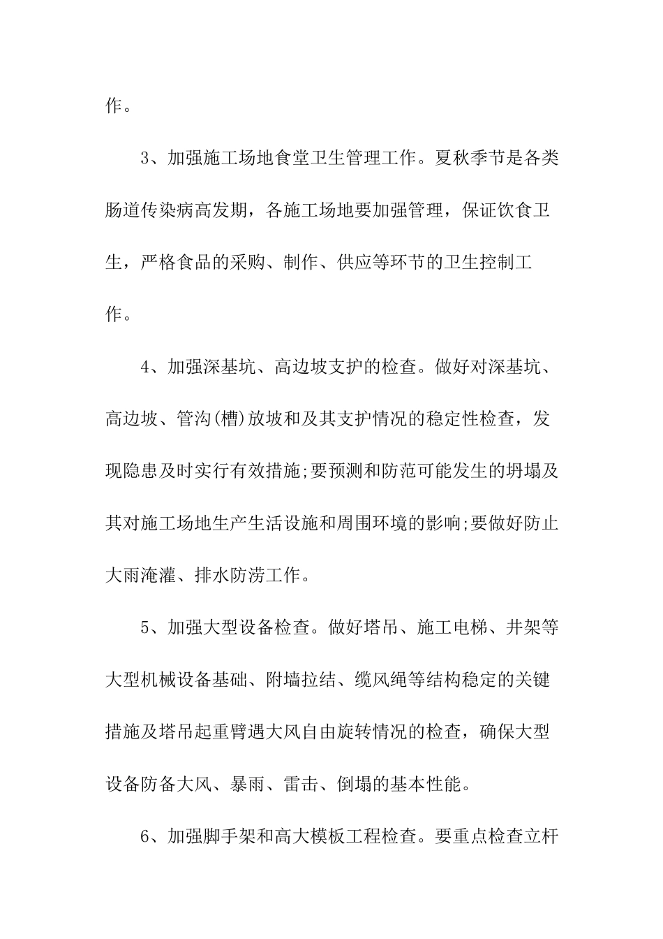 安全生产的通知_第2页