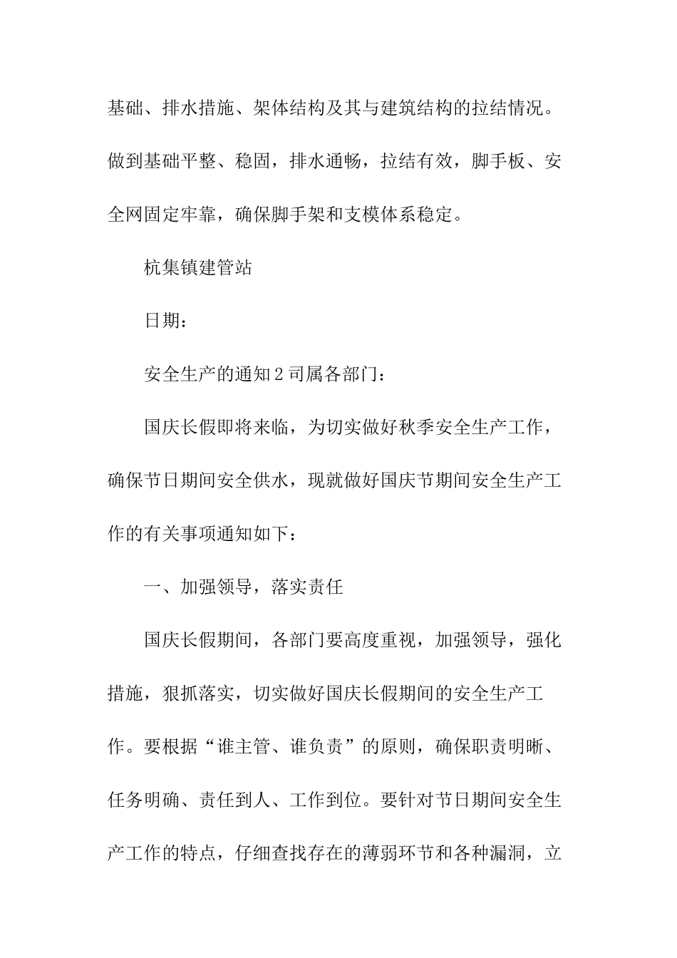 安全生产的通知_第3页