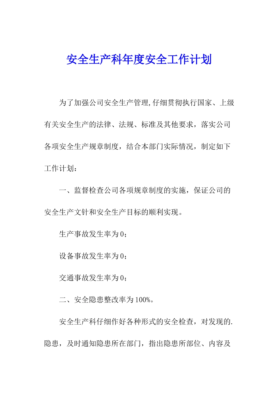 安全生产科年度安全工作计划_第1页