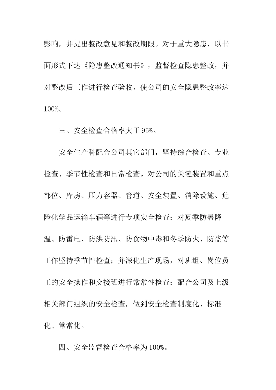 安全生产科年度安全工作计划_第2页