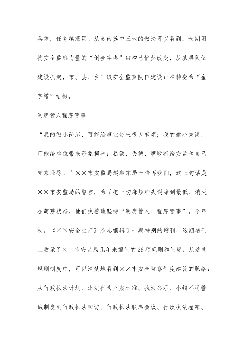 安全生产监察工作调研考察报告-_第3页