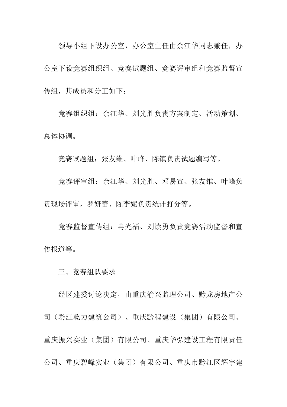 安全生产知识竞赛的活动方案_第2页