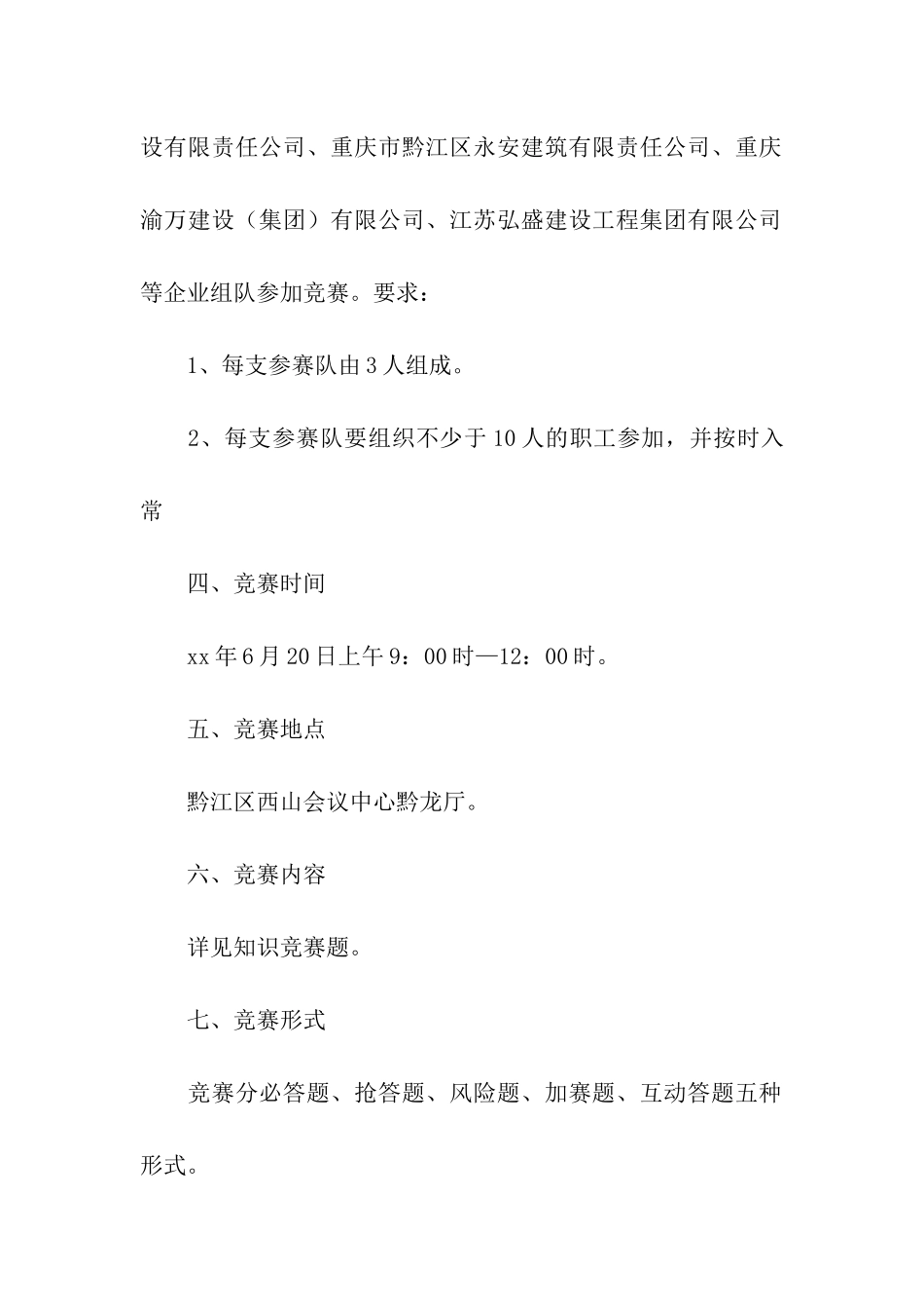 安全生产知识竞赛的活动方案_第3页