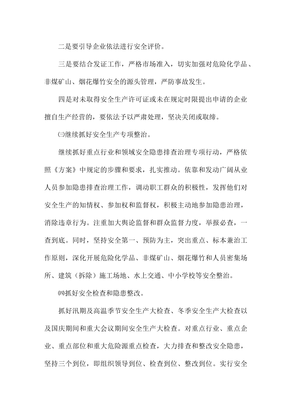 安全生产监督管理局下半年安全生产工作计划_第2页