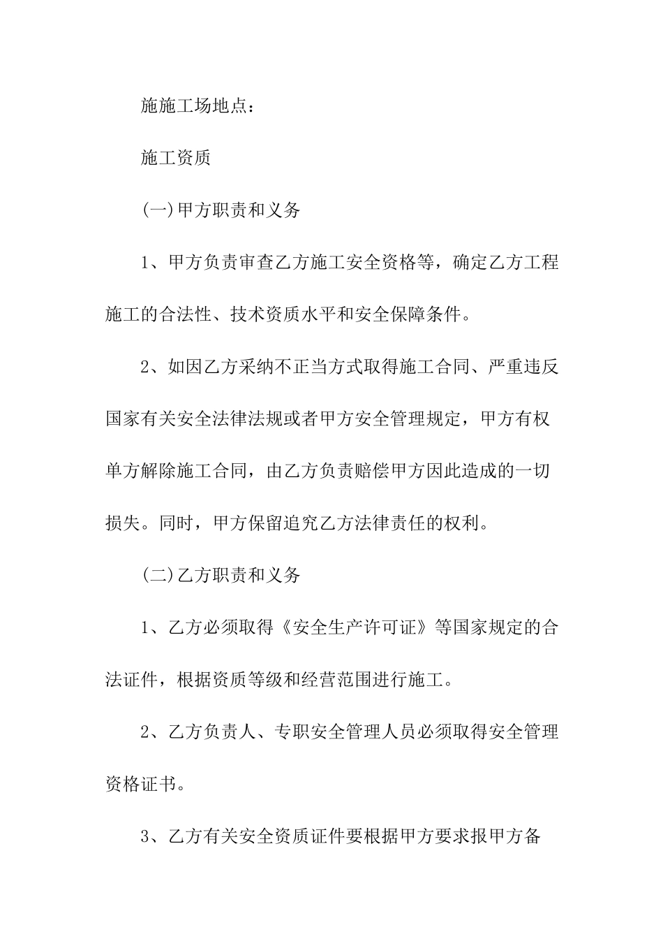 安全生产管理协议书_第2页