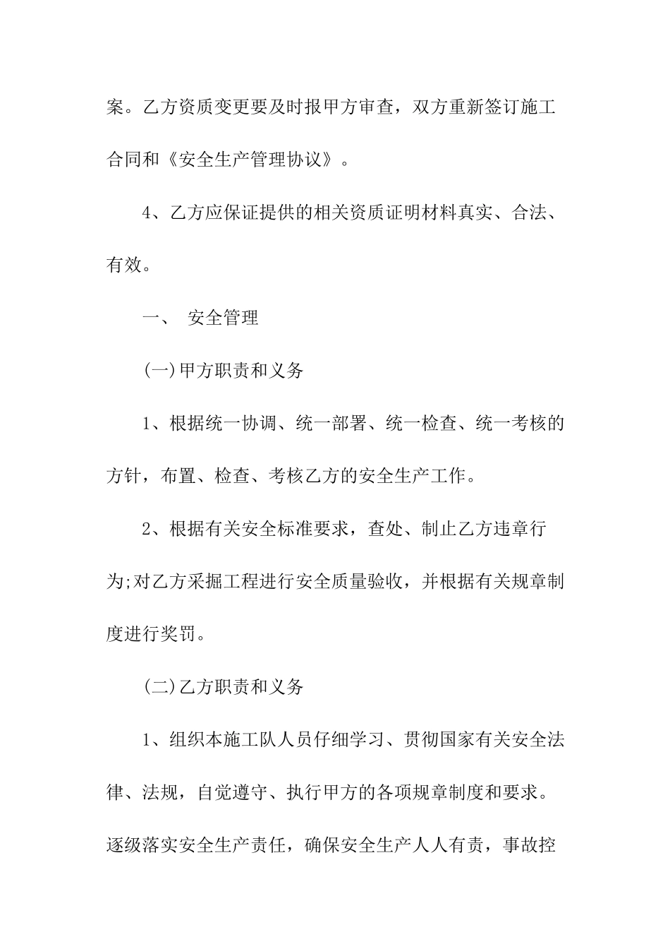 安全生产管理协议书_第3页