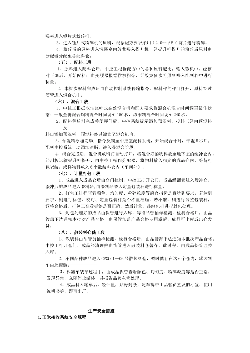 饲料厂各项管理制度_第2页