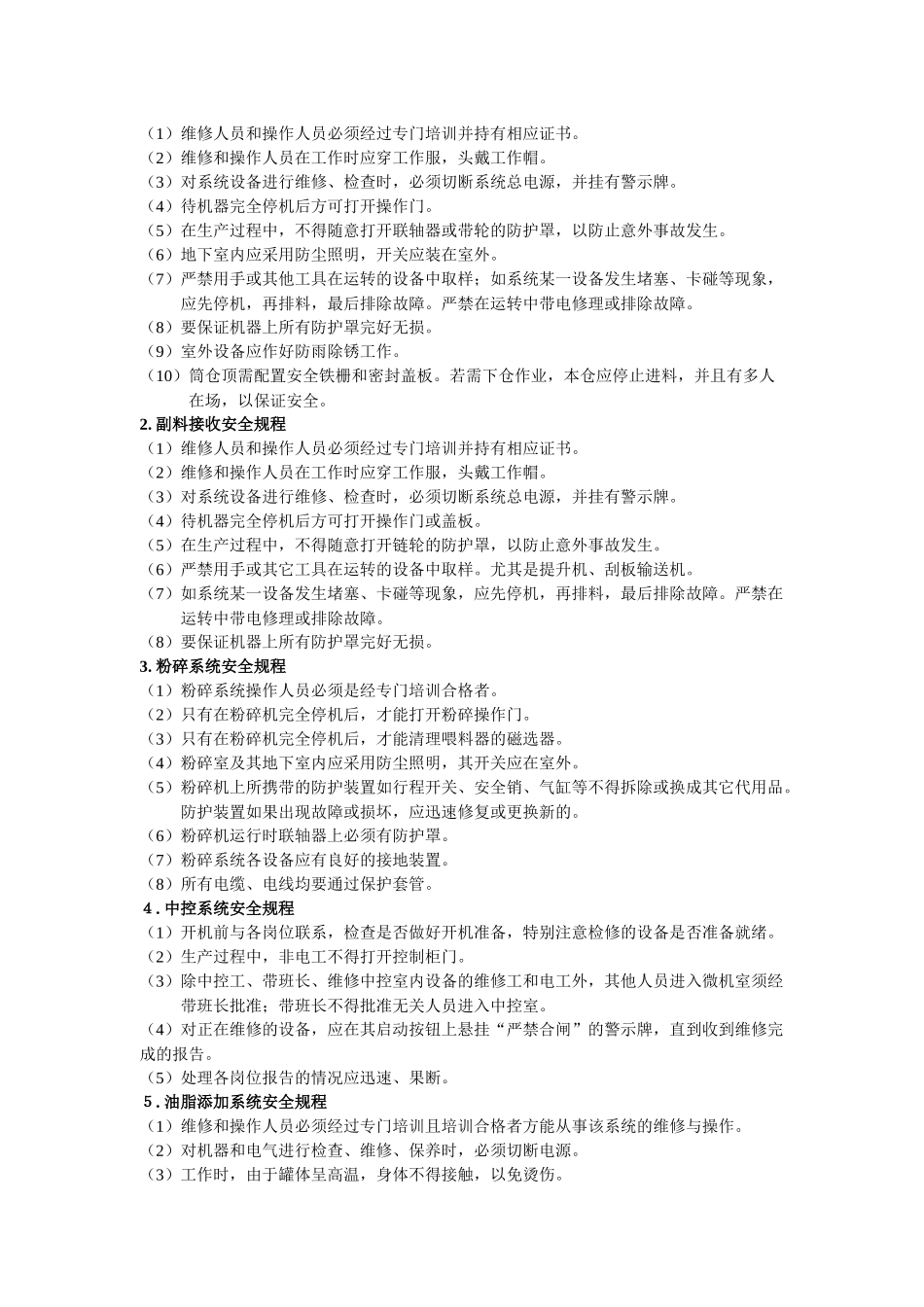 饲料厂各项管理制度_第3页