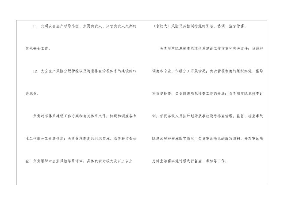 安全生产管理员履职工作陈述-_第3页