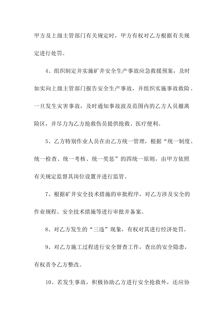 安全生产管理合同范本_第2页