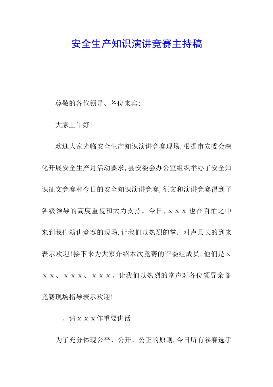 安全生产知识演讲比赛主持稿_第1页