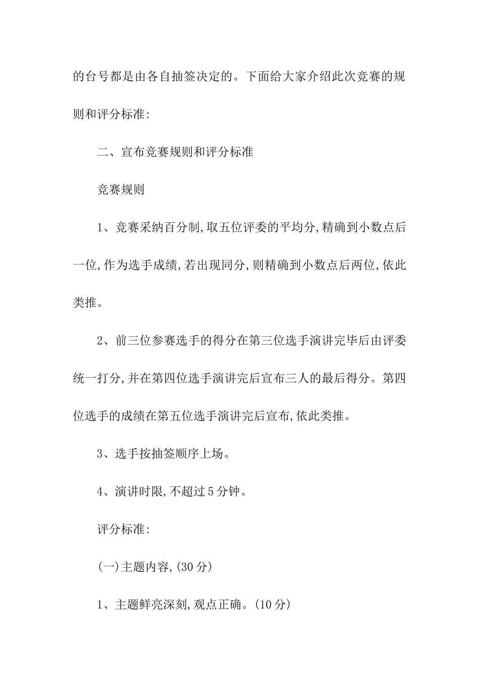 安全生产知识演讲比赛主持稿_第2页