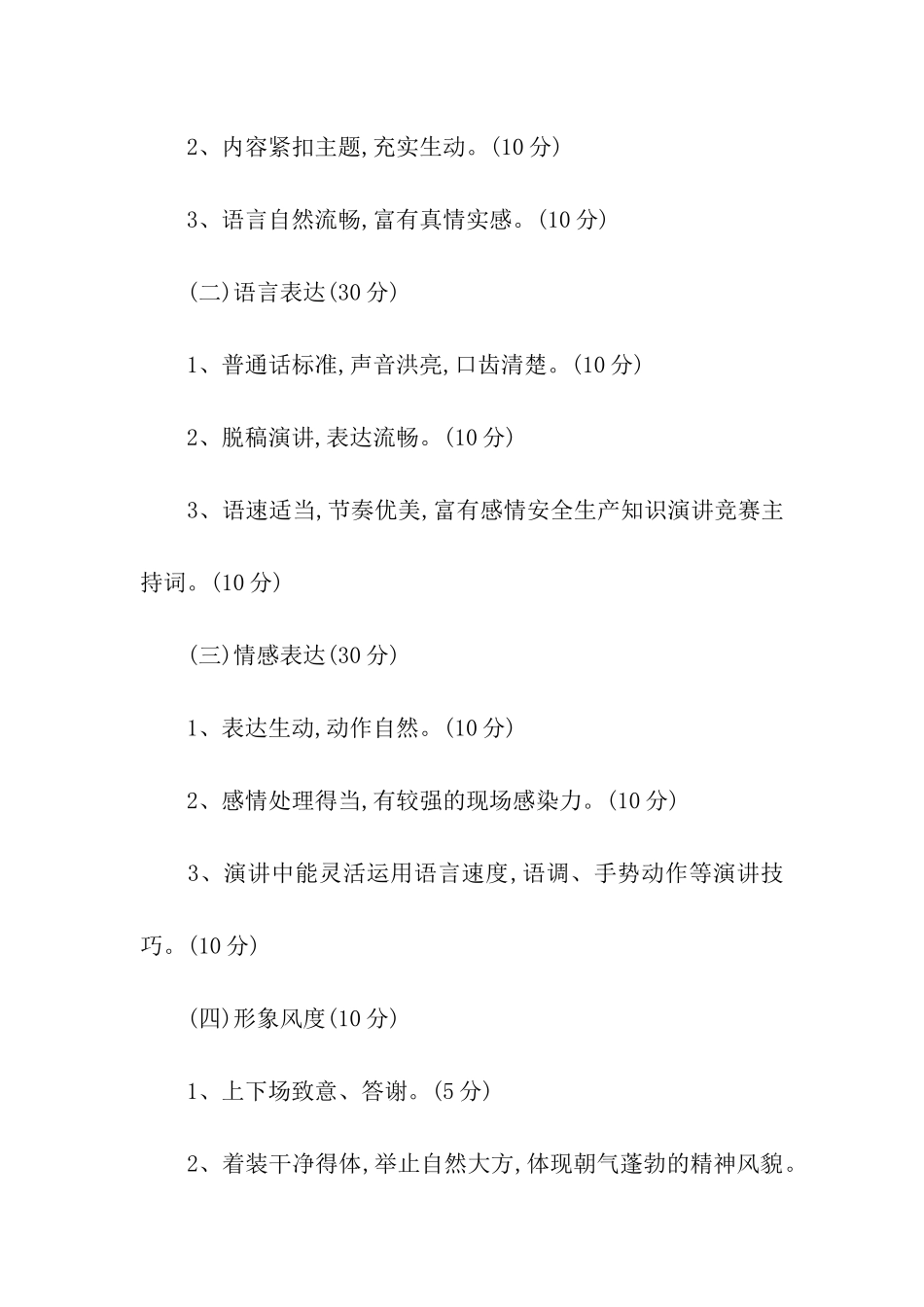 安全生产知识演讲比赛主持稿_第3页