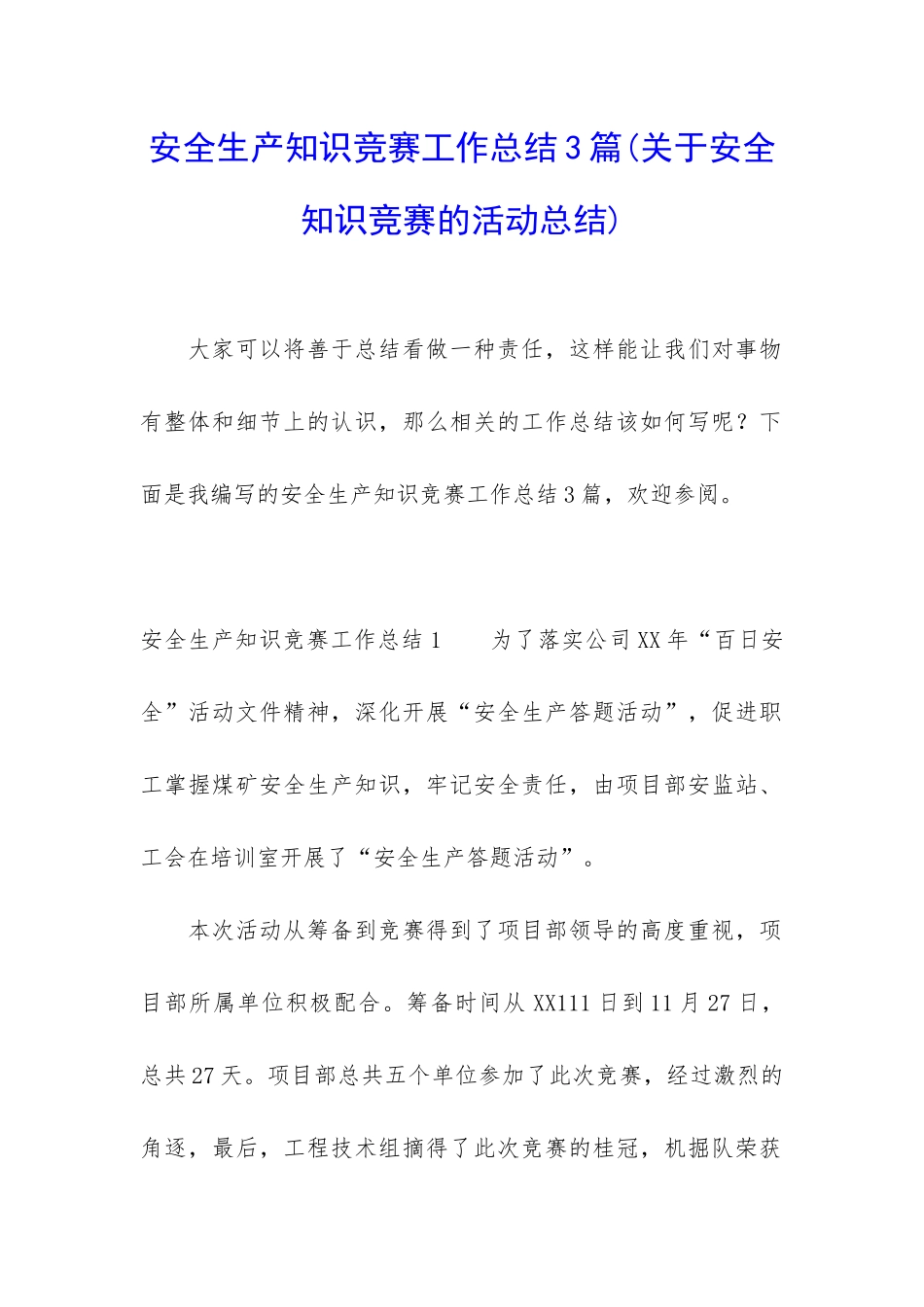 安全生产知识竞赛工作总结3篇_第1页