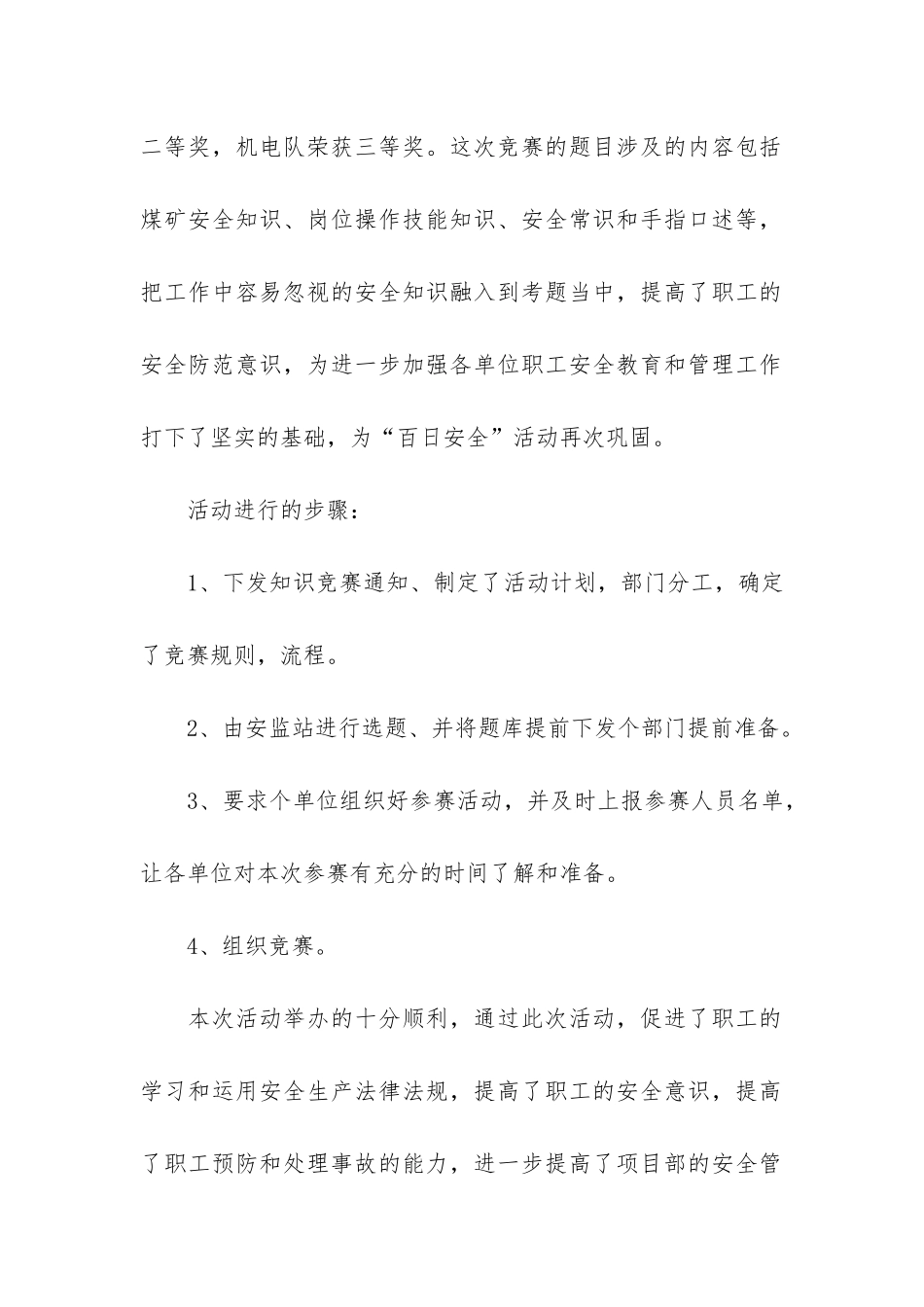 安全生产知识竞赛工作总结3篇_第2页