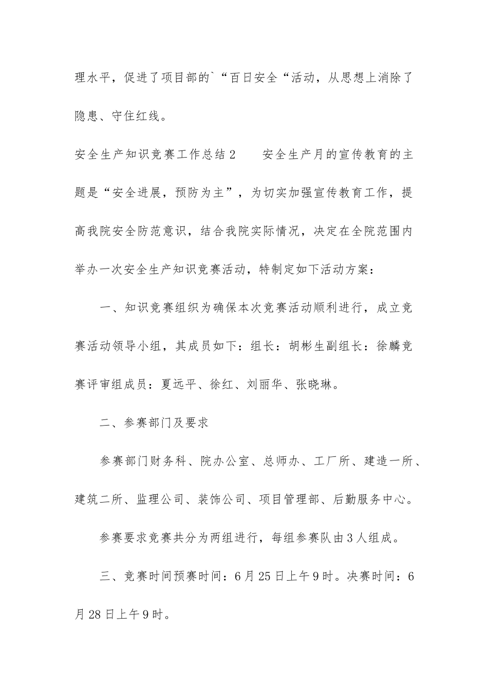 安全生产知识竞赛工作总结3篇_第3页