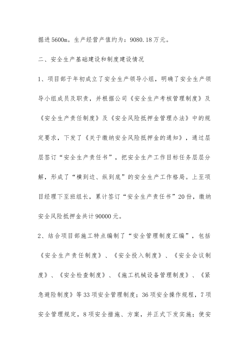 安全生产管理工作总结-_第2页