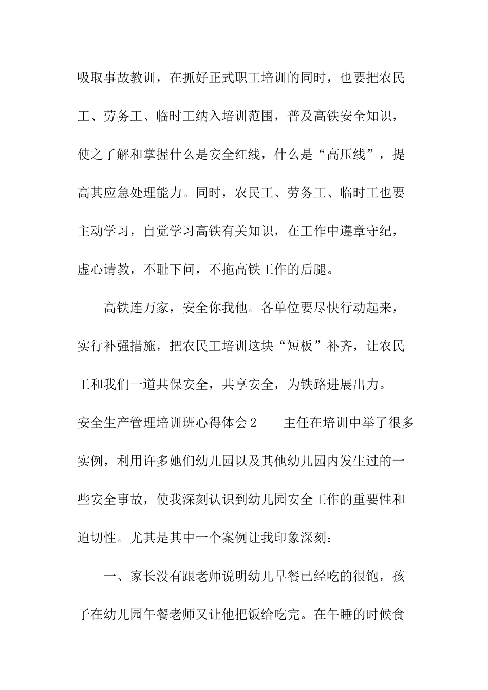 安全生产管理培训班心得体会_第2页