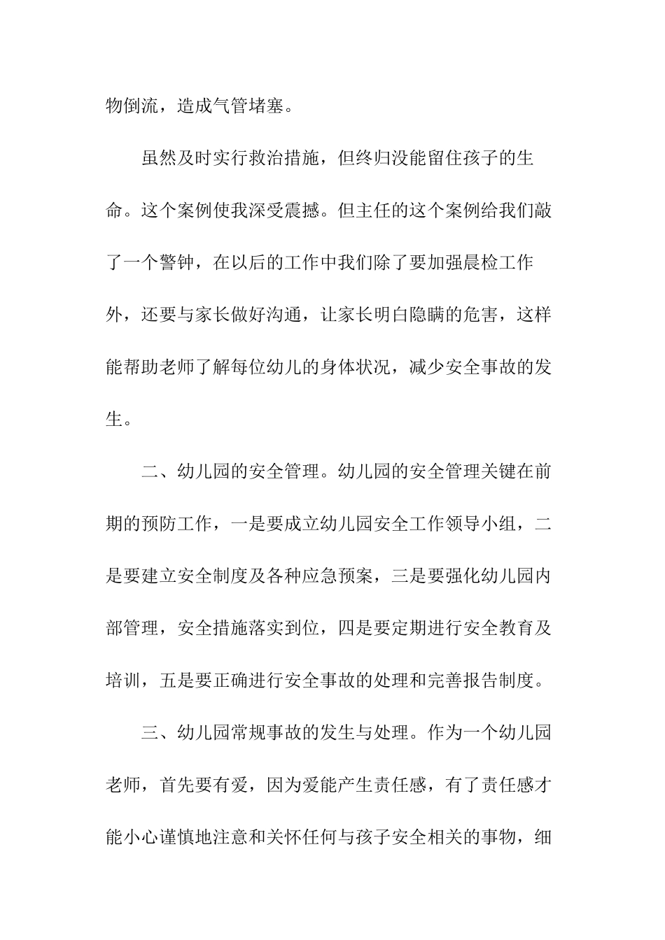 安全生产管理培训班心得体会_第3页