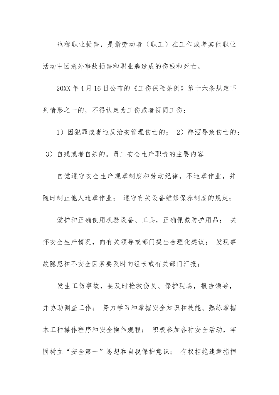 安全生产管理办法合集3篇_第2页