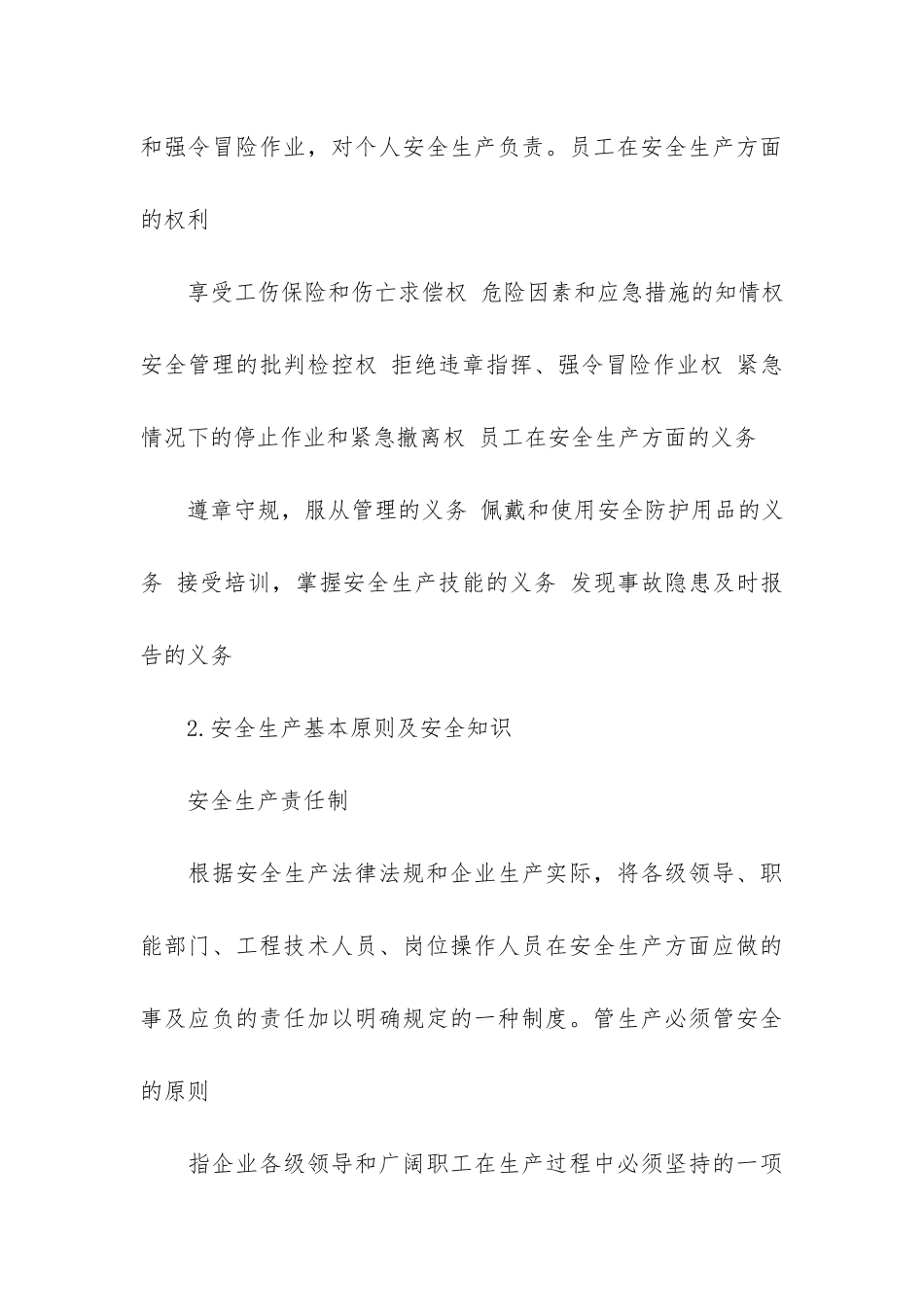 安全生产管理办法合集3篇_第3页