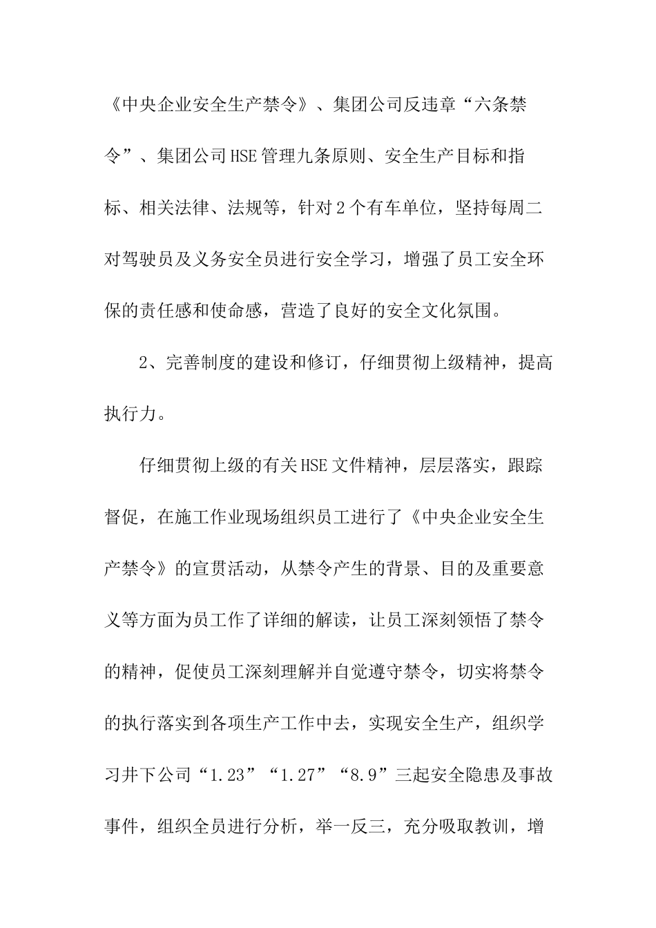 安全生产管理的心得体会_第2页