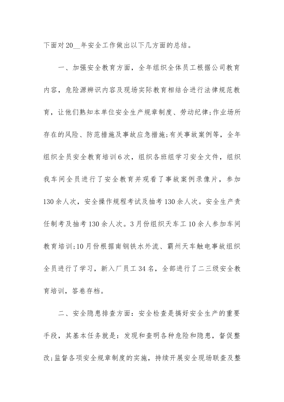 安全生产管理工作总结最7篇_第2页