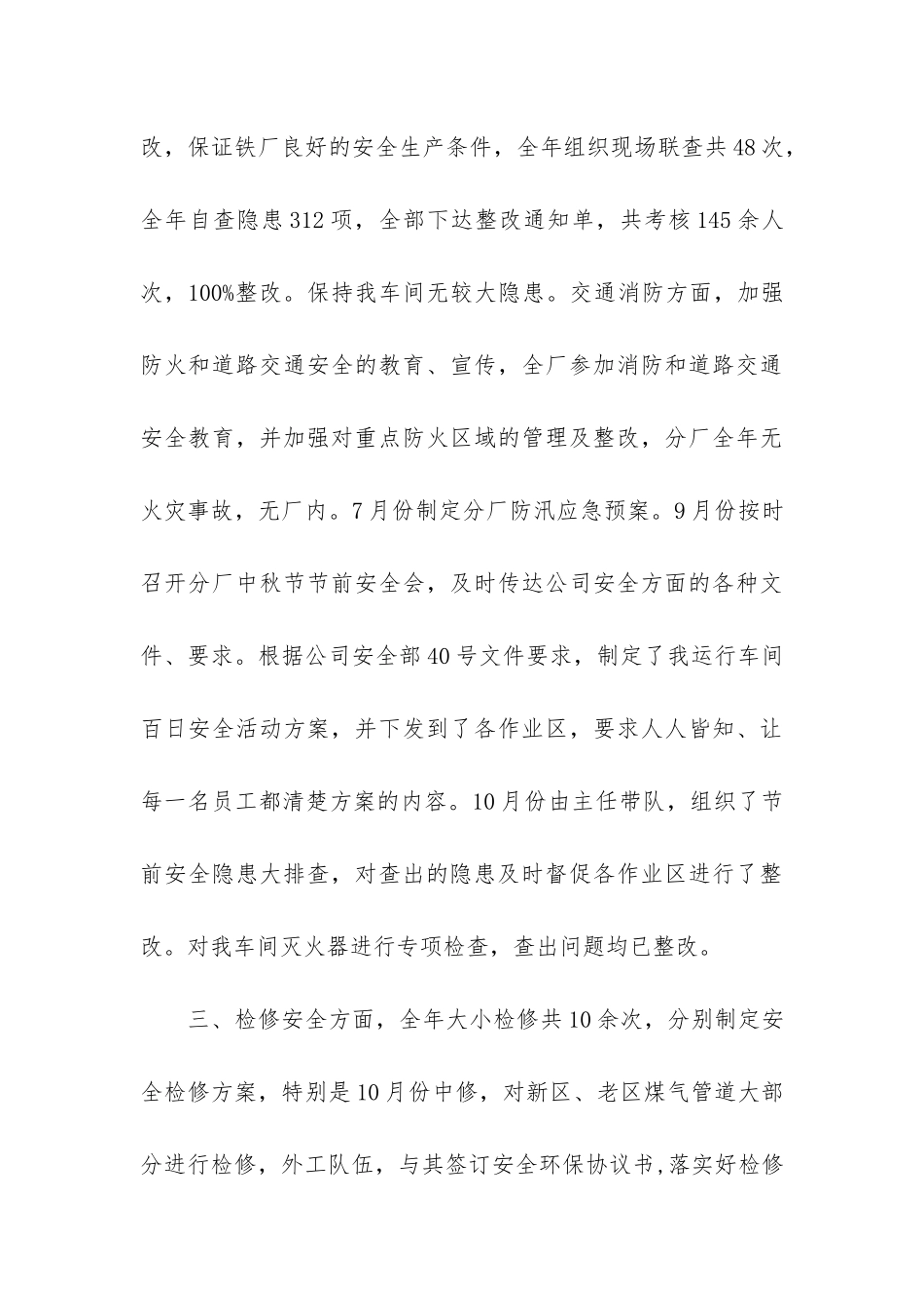 安全生产管理工作总结最7篇_第3页