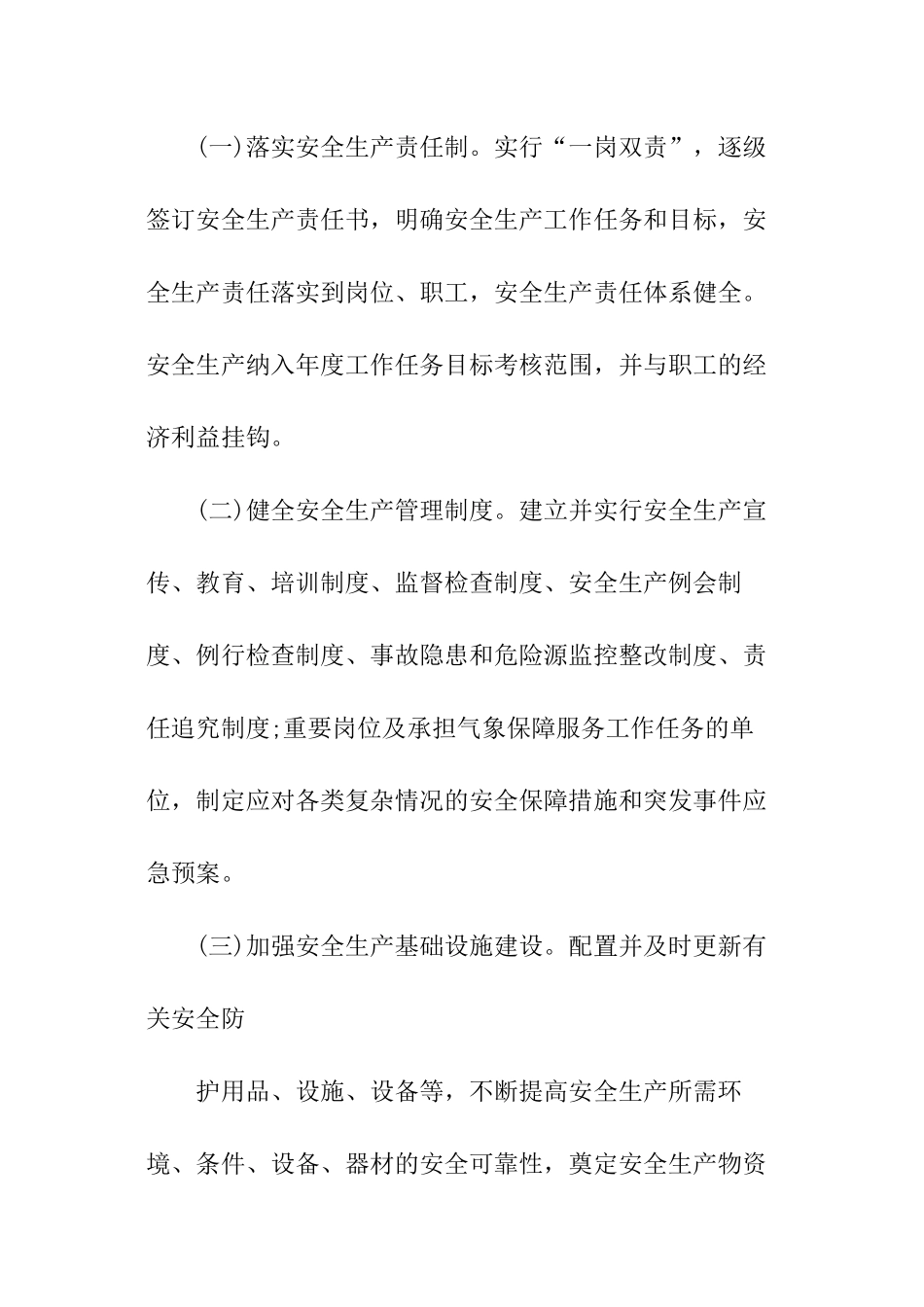 安全生产管理责任书_第2页