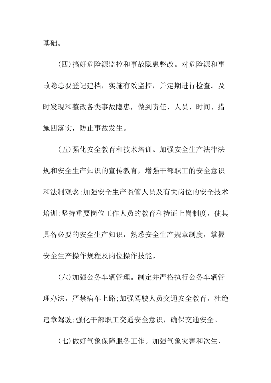 安全生产管理责任书_第3页